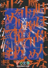 苦夏by帕罗斯