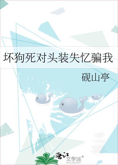 死对头失忆训成狗