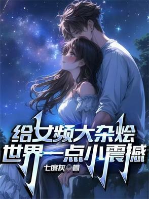 写女频的网站推荐