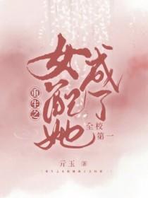 重生女配她摆烂了全文阅读