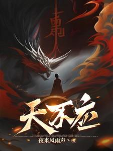 天不应停更了吗