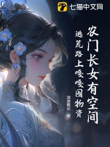 农门长女全集
