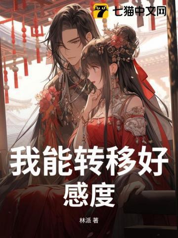 我能转移词条