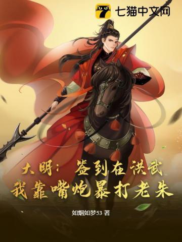 大明朱柏开局签到
