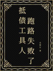 L抵债