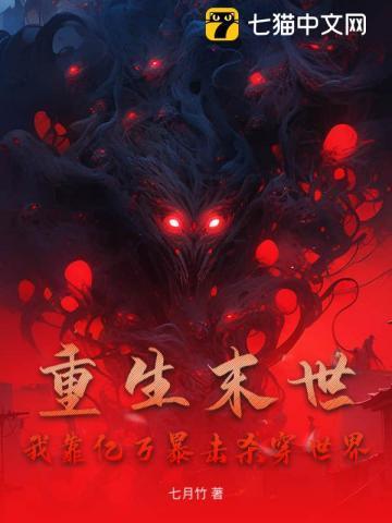 我靠亿万暴击杀穿世界百度