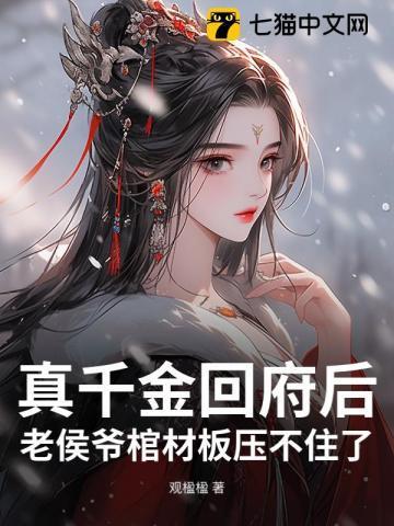 真千金被赶出侯府后牵丝偶