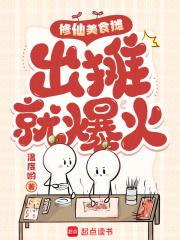 修仙之美食