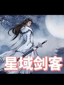星域game