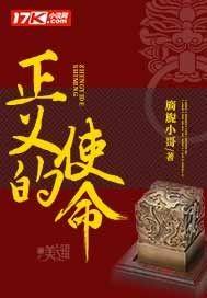 主角厉元朗水婷月正义的使命