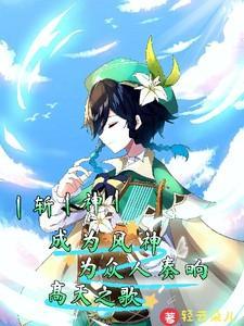 斩神中的成神者