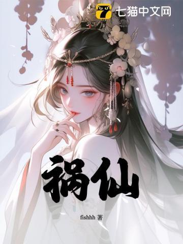 祸仙长离和师尊是一个人还是两个