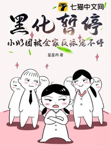 黑化暂停小师姐我去逮动画