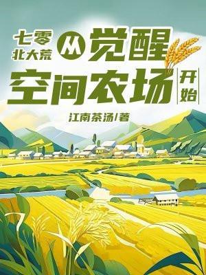 重生在七十年的北大荒