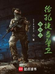 亮剑之给孔捷当警卫主人公黄宇