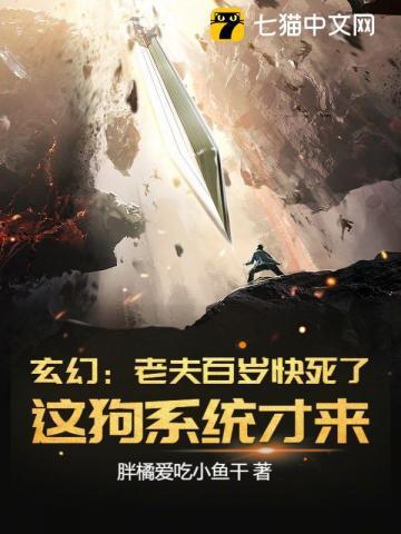 老夫一百岁刚成剑道天骄全集