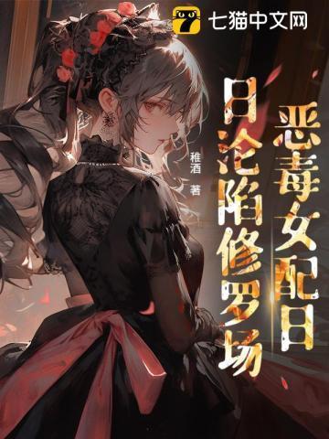 穿书后恶毒女配成团宠免费阅读