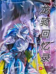 转生成银龙王女的我