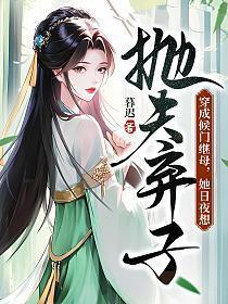 穿成候门庶媳