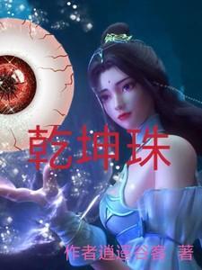 乾坤珠陆乘风