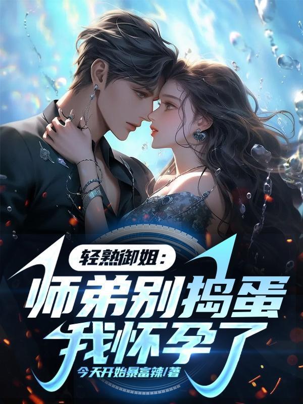 师弟别这么修仙
