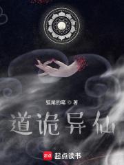 道诡异仙全本TXT