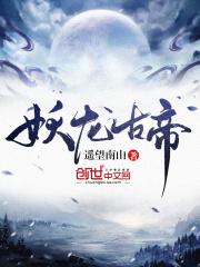 帝道独尊