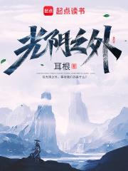 光阴之外吧