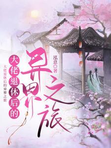 大佬退休以后