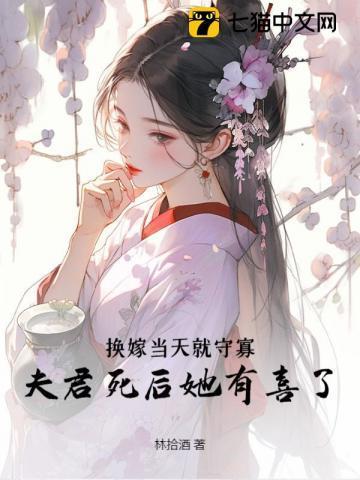 换嫁后一世