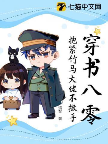 穿书八零