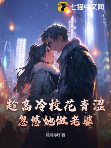 平时高冷的校花私下竟这么反差短剧