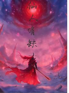 仙人什么意思?