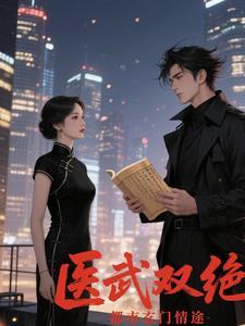医武双绝逆袭都市蕭阳