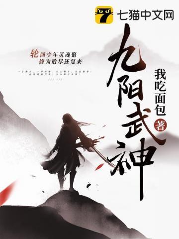 九阳武神在线观看免费完整版