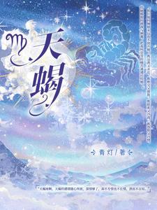 天蝎座属于什么星象