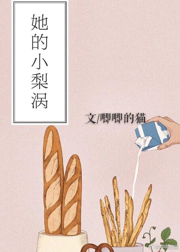 她的小梨涡电影观看
