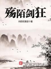 殇语陌邪