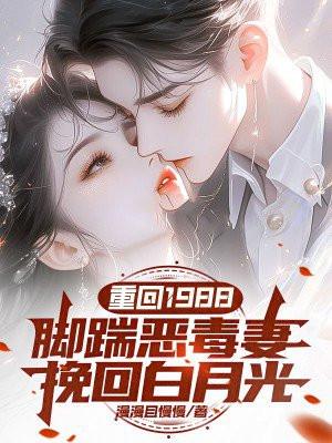 重回1988全文免费阅读完整版格格