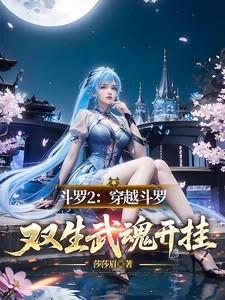 觉醒双生武魂!