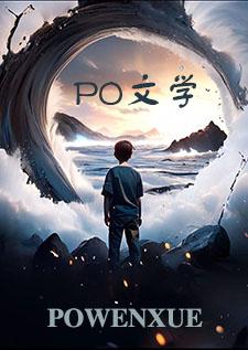穿越之我被系统攻略了