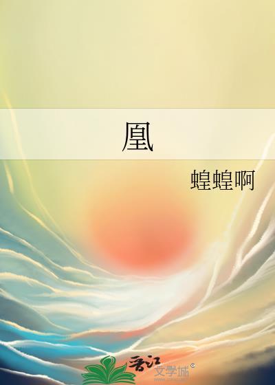 凰不归全文免费阅读无弹窗