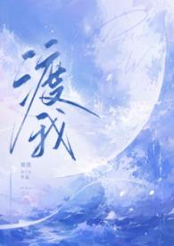 渡我（骨科H）